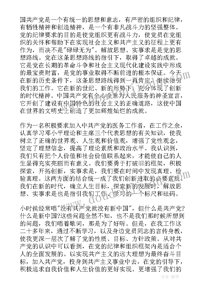 入党思想汇报今后的工作情况 医务工作者入党思想汇报(实用6篇)