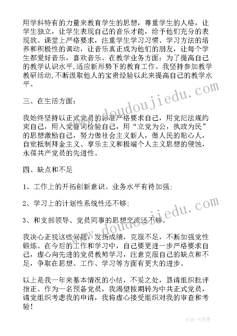 2023年大四预备党员思想汇报版(模板6篇)