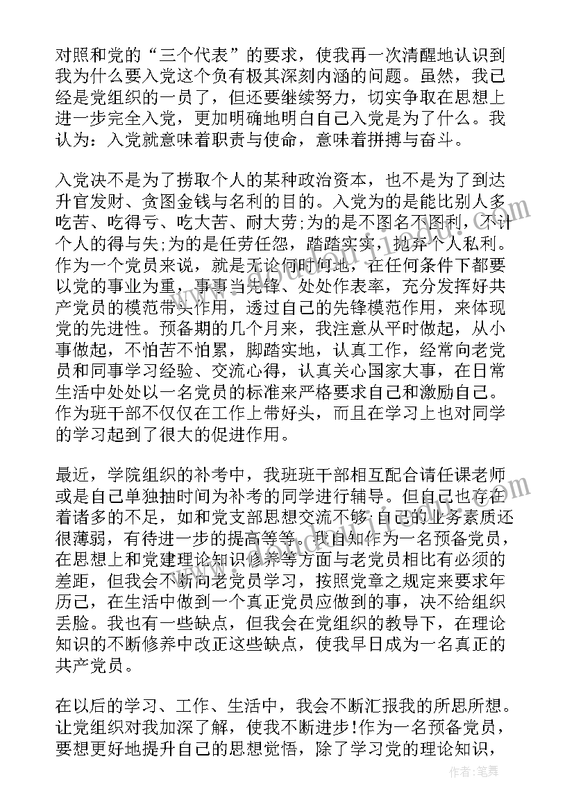 最新近年思想汇报总结 党员思想汇报总结(模板5篇)