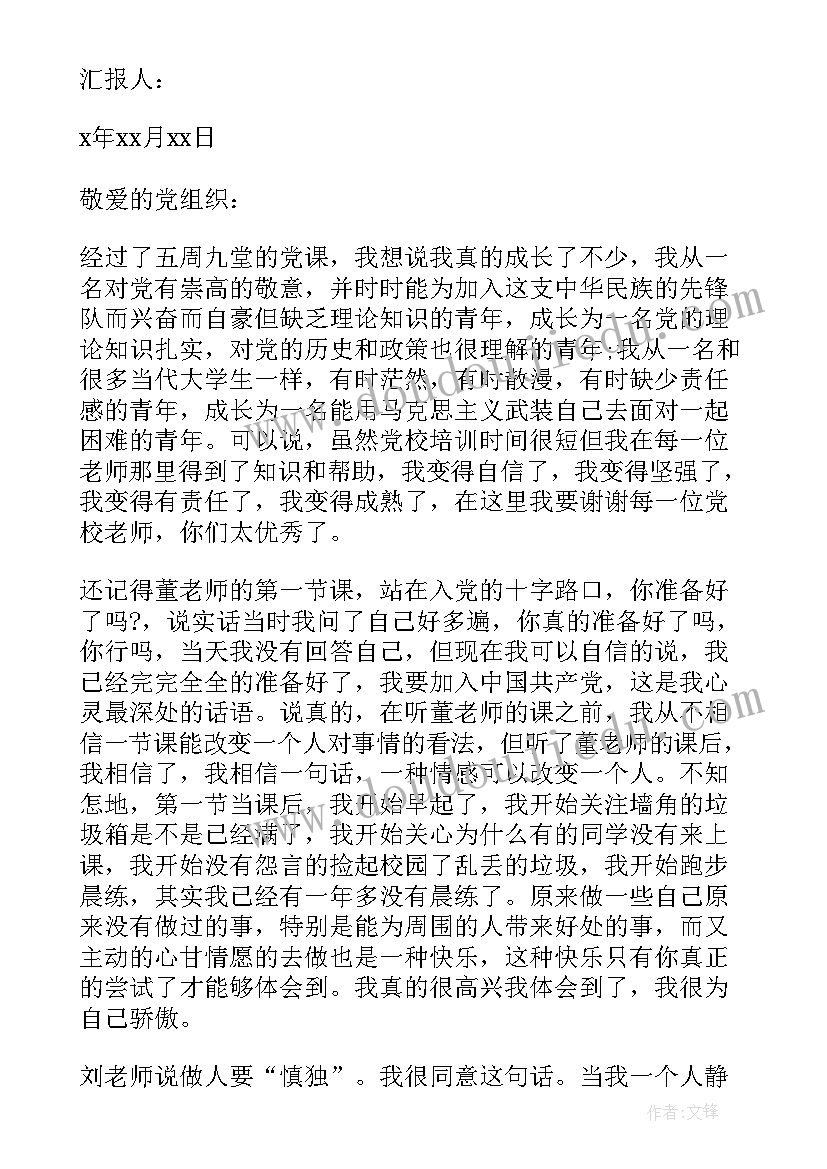 2023年入党思想汇报工作方面 入党思想汇报(实用10篇)