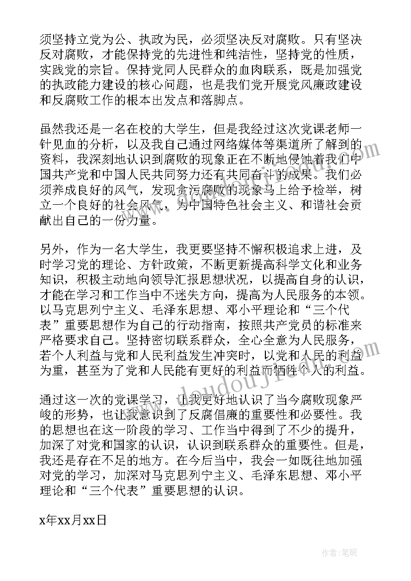 最新党的中心任务思想汇报(汇总7篇)