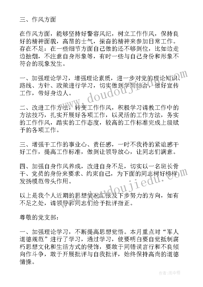 士官全程退役申请书 士官党员思想汇报(优质5篇)