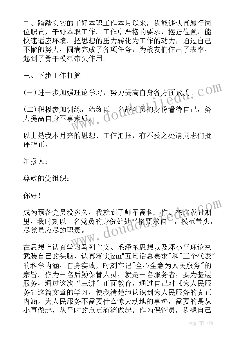 士官全程退役申请书 士官党员思想汇报(优质5篇)