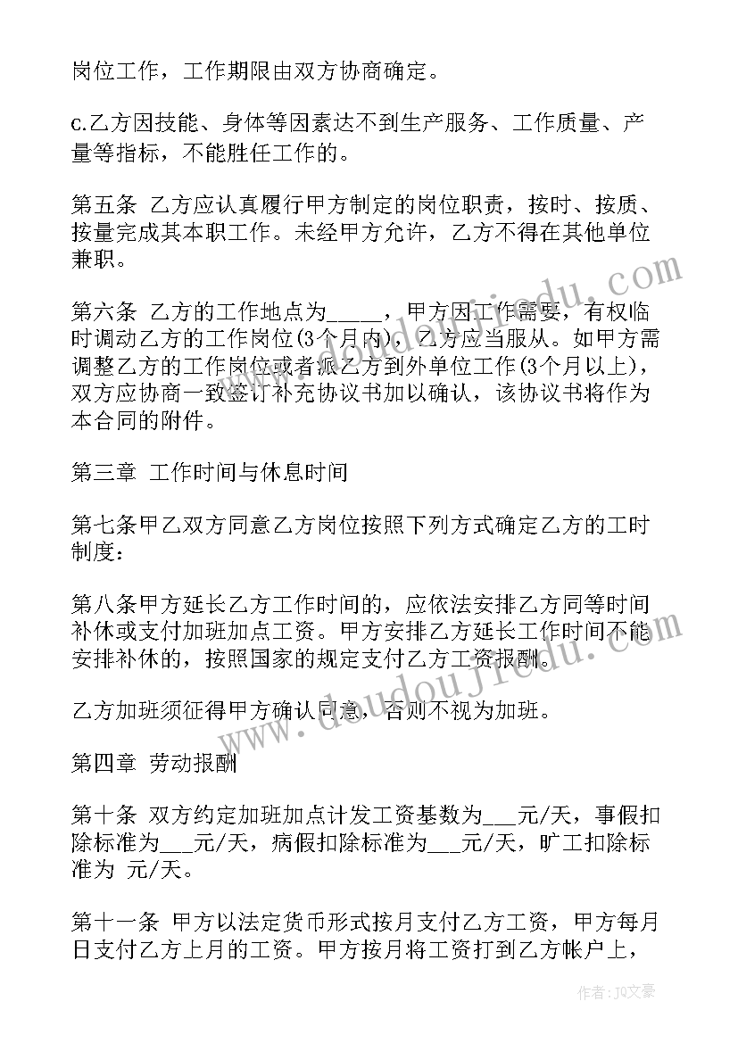 2023年物业劳动合同期限一般几年 物业劳动合同(实用5篇)