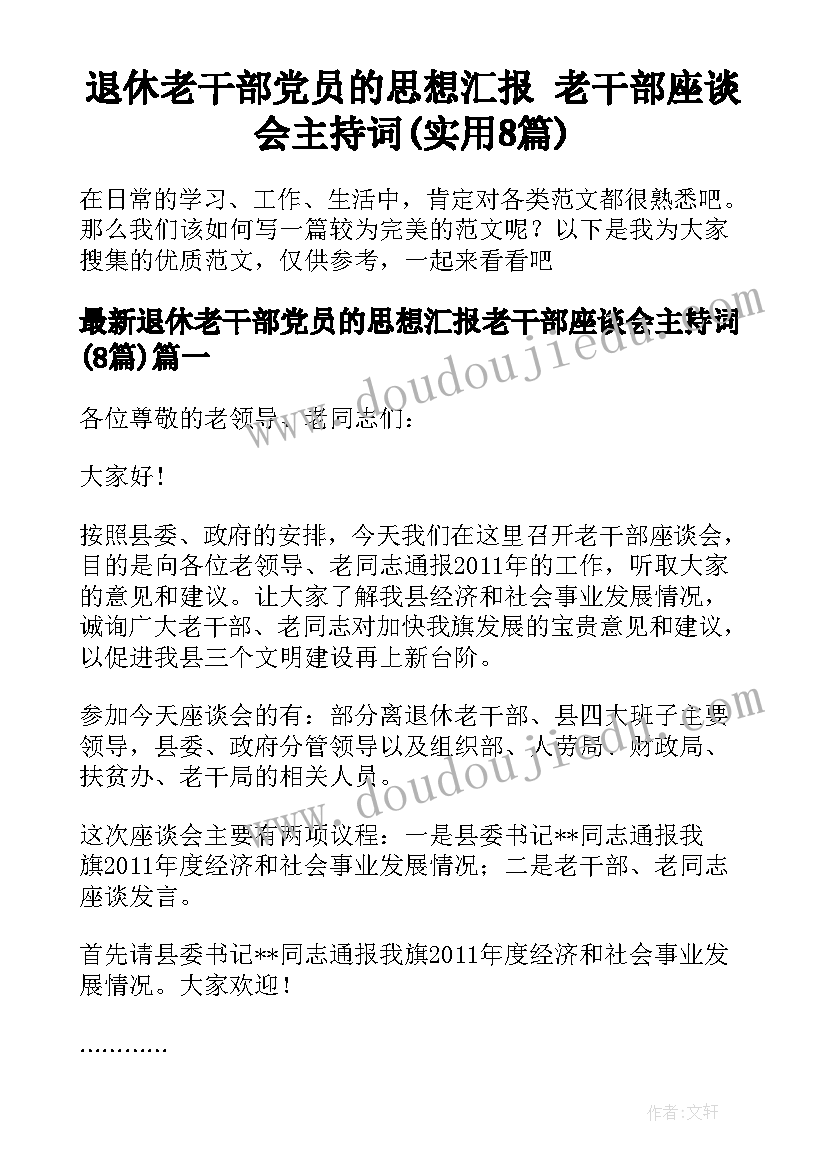 最新残疾人活动开场白 国际残疾人日活动简报(优秀8篇)