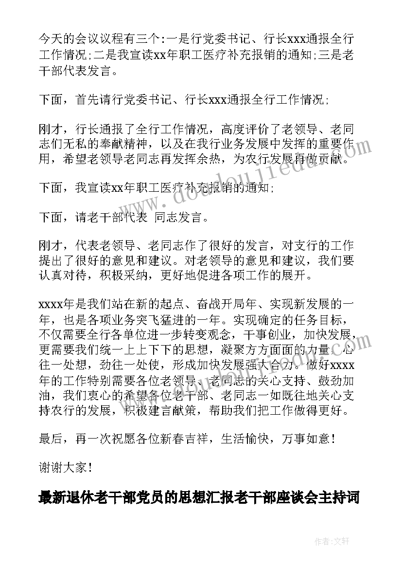 最新残疾人活动开场白 国际残疾人日活动简报(优秀8篇)