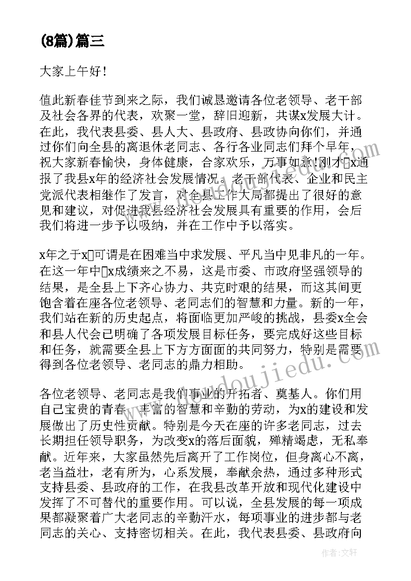 最新残疾人活动开场白 国际残疾人日活动简报(优秀8篇)