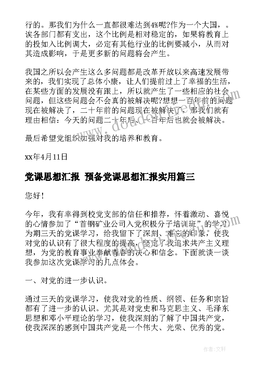 2023年幼儿春天写生活动方案设计(精选5篇)