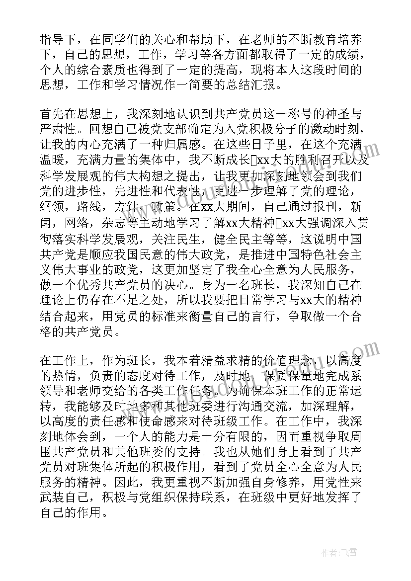 最新思想汇报心得 转正思想汇报党员转正思想汇报(实用7篇)