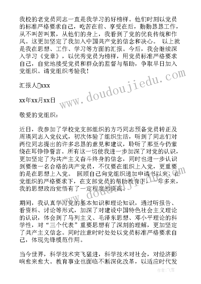 最新思想汇报心得 转正思想汇报党员转正思想汇报(实用7篇)