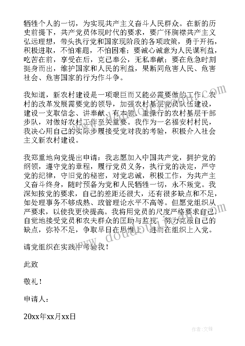 农村村民入党入党思想汇报 农村农民入党思想汇报(大全5篇)