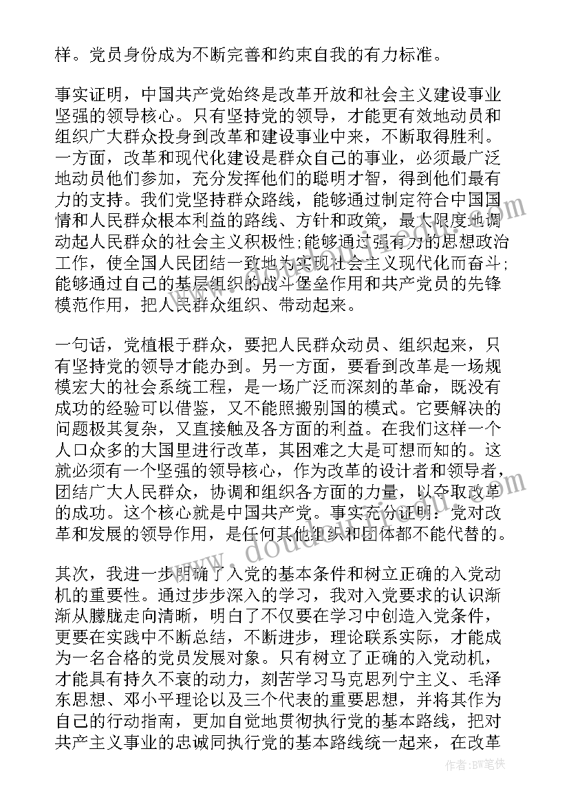 最新争取早日入党的思想汇报(实用7篇)