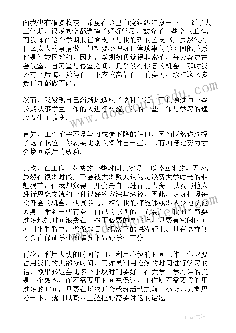 最新党员干部诫勉思想汇报材料 干部党员思想汇报(优质7篇)