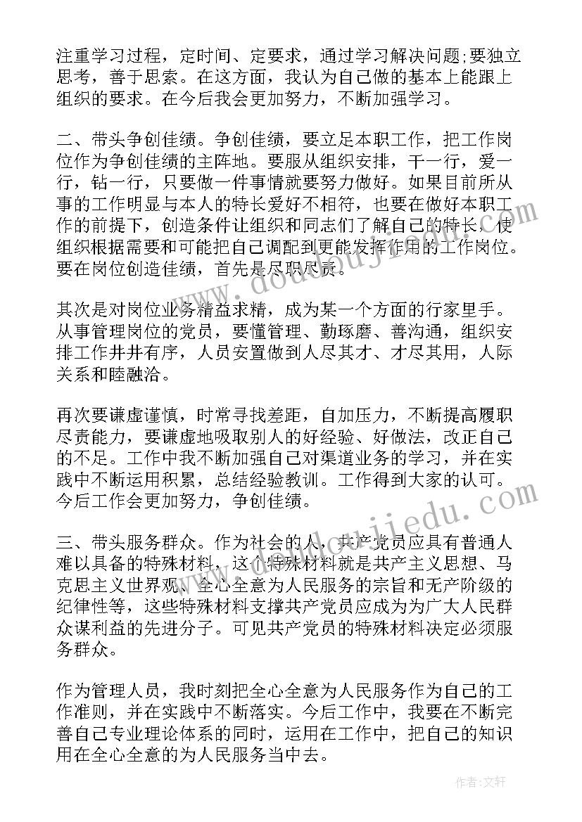 最新党员干部诫勉思想汇报材料 干部党员思想汇报(优质7篇)