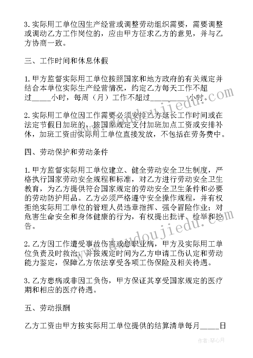 2023年外卖骑手劳务合同(优秀9篇)