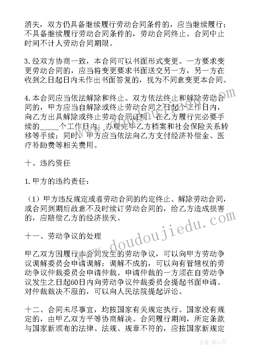 2023年外卖骑手劳务合同(优秀9篇)