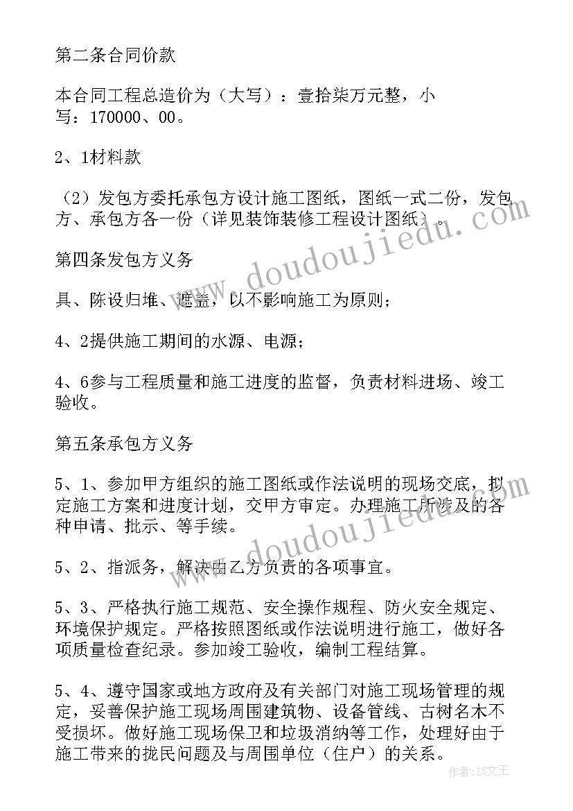 最新按次收费还是按时间收费 收费合同优选(精选9篇)