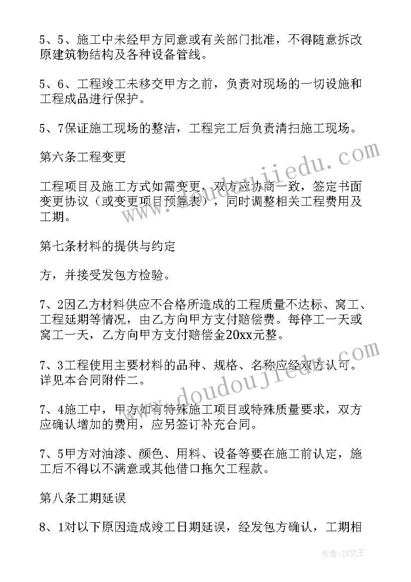 最新按次收费还是按时间收费 收费合同优选(精选9篇)