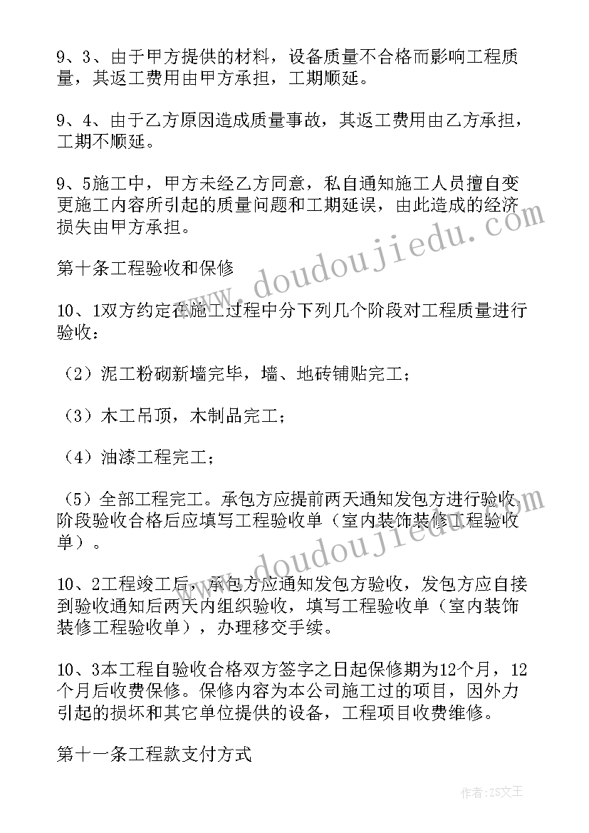 最新按次收费还是按时间收费 收费合同优选(精选9篇)