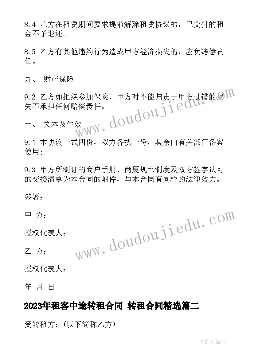 租客中途转租合同 转租合同(模板7篇)