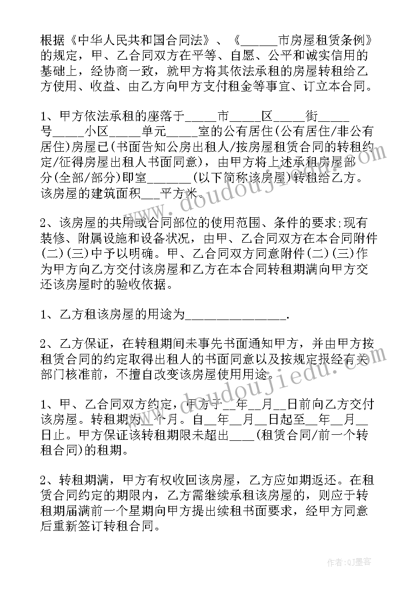 租客中途转租合同 转租合同(模板7篇)