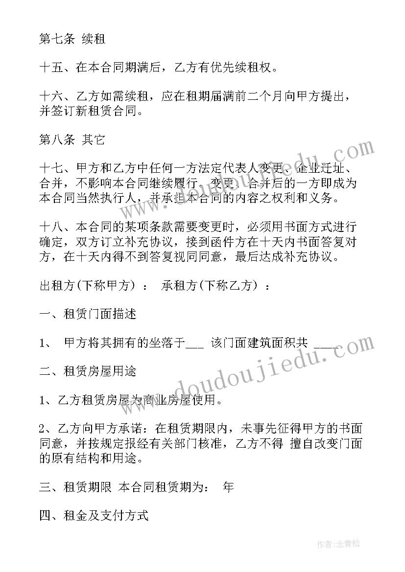 2023年铺面店面租赁合同 餐饮铺面租赁转让合同(优秀5篇)