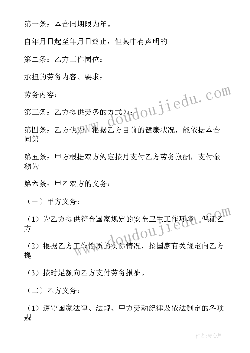 最新全国统一劳务合同 劳务合同下载ps(精选5篇)