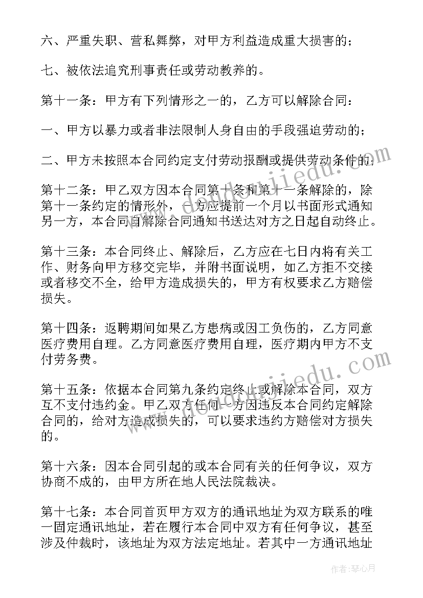 最新全国统一劳务合同 劳务合同下载ps(精选5篇)