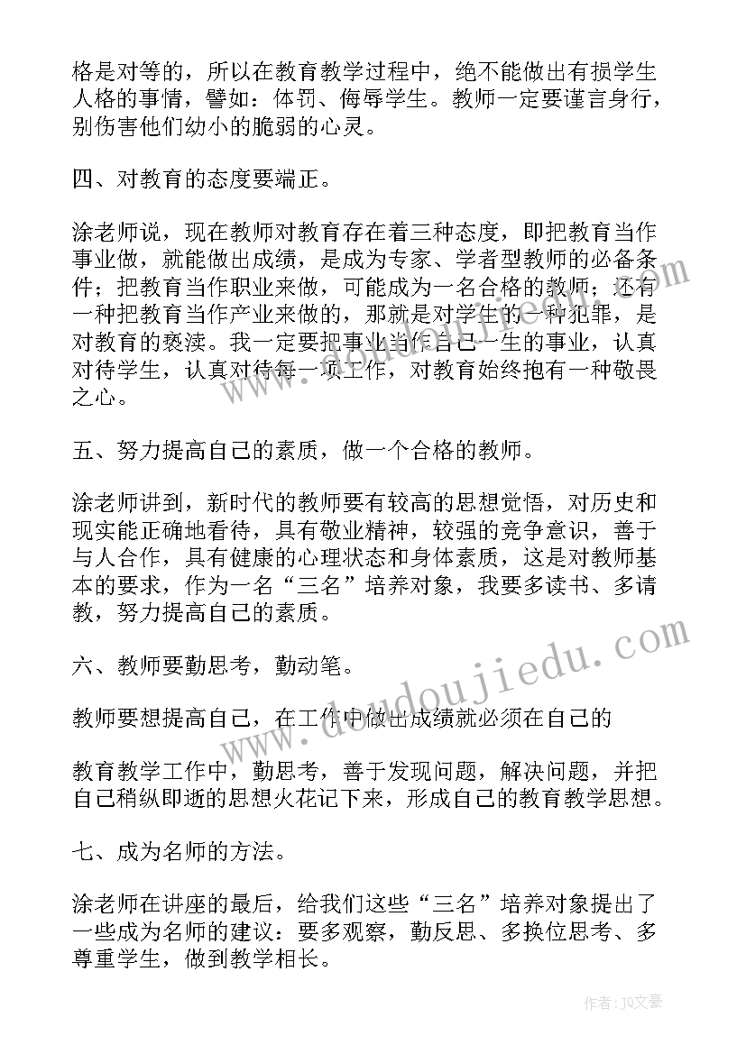 最新高校教师专题讲座心得体会 师德师风专题讲座心得体会(优质5篇)