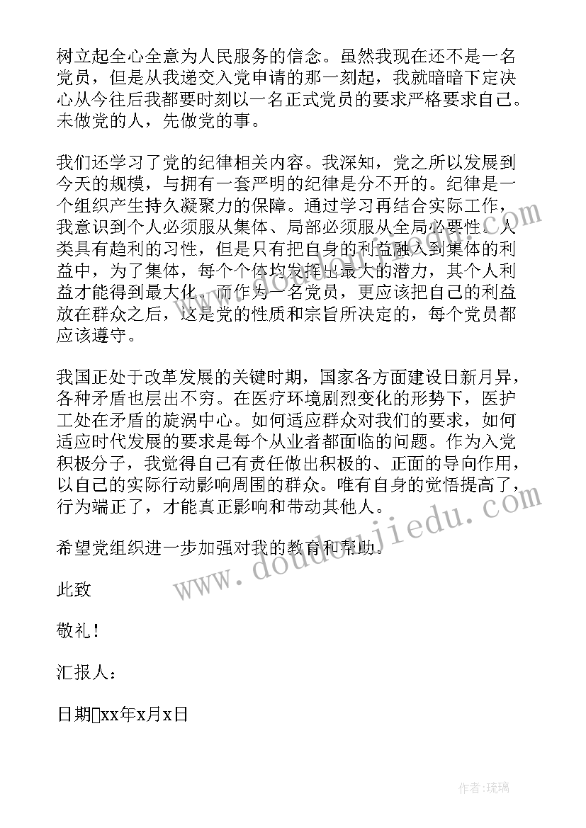 2023年医务人员入党积极思想汇报疫情期间(模板5篇)