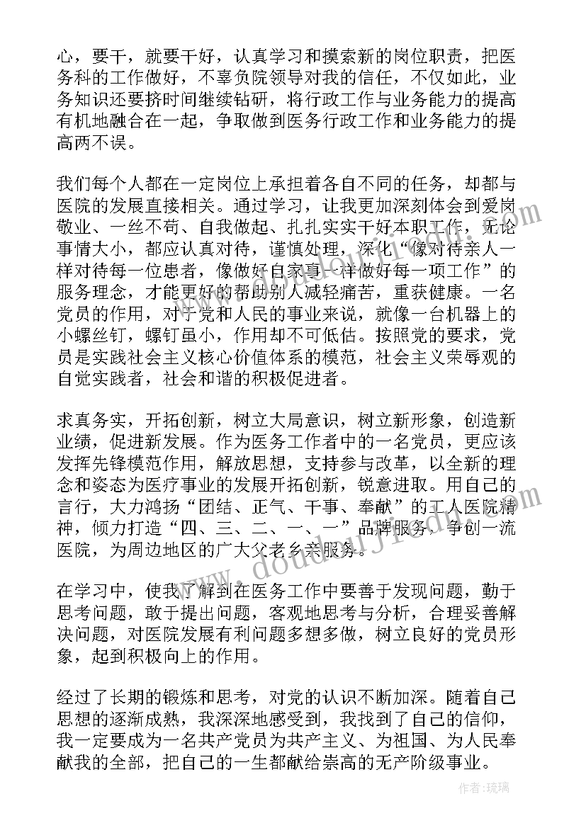 2023年医务人员入党积极思想汇报疫情期间(模板5篇)