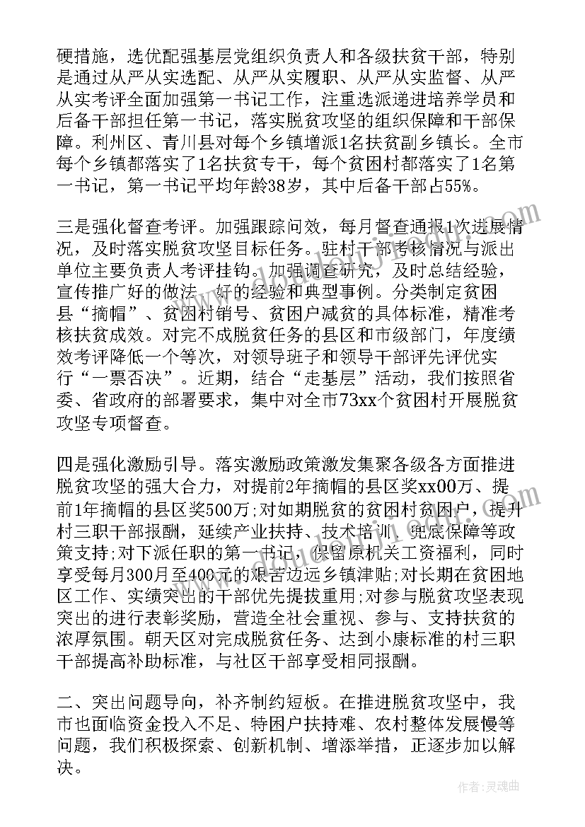 真扶贫扶真贫思想汇报(汇总10篇)