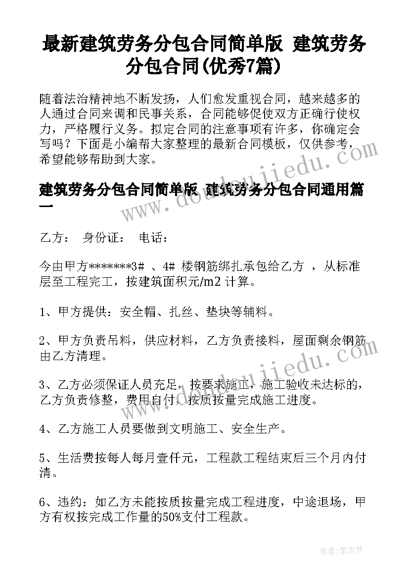 最新建筑劳务分包合同简单版 建筑劳务分包合同(优秀7篇)