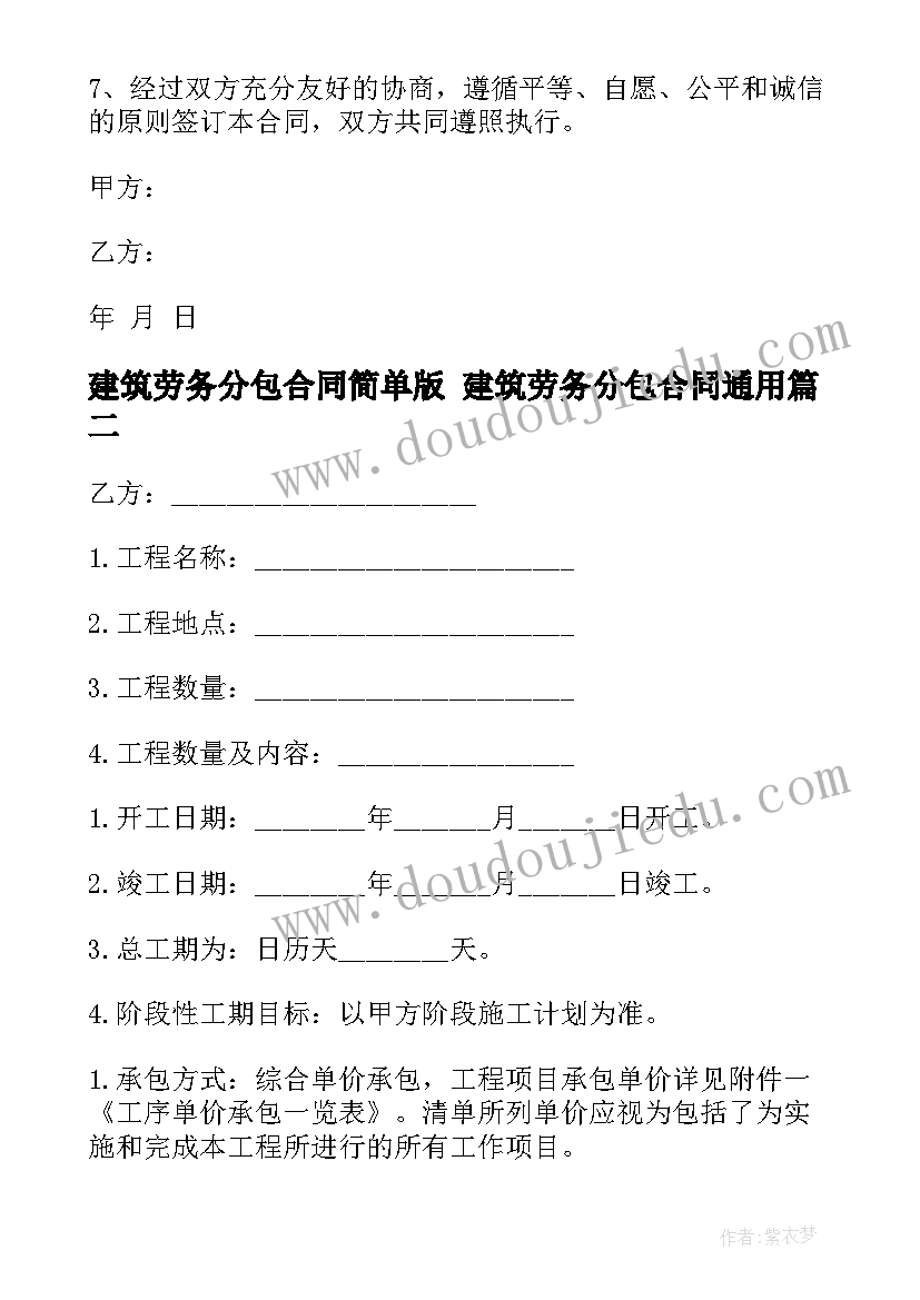 最新建筑劳务分包合同简单版 建筑劳务分包合同(优秀7篇)