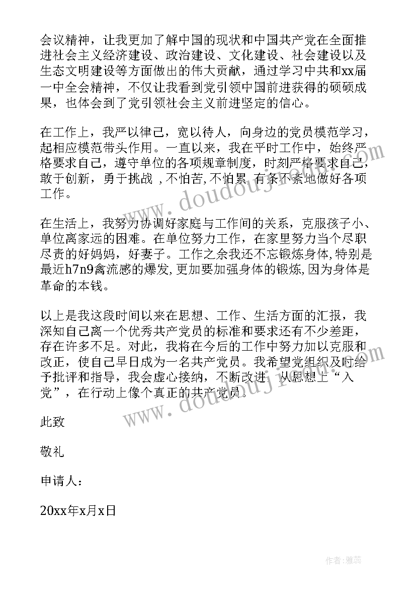 2023年科主任季度思想汇报(实用10篇)