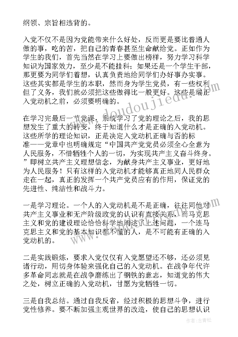 最新思想汇报反馈单 个人思想汇报(精选6篇)