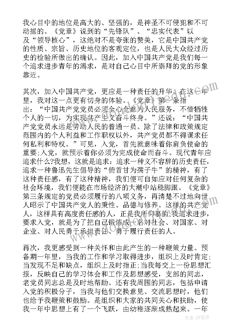 学习类的思想汇报 大学生思想汇报工作上思想汇报(优质6篇)