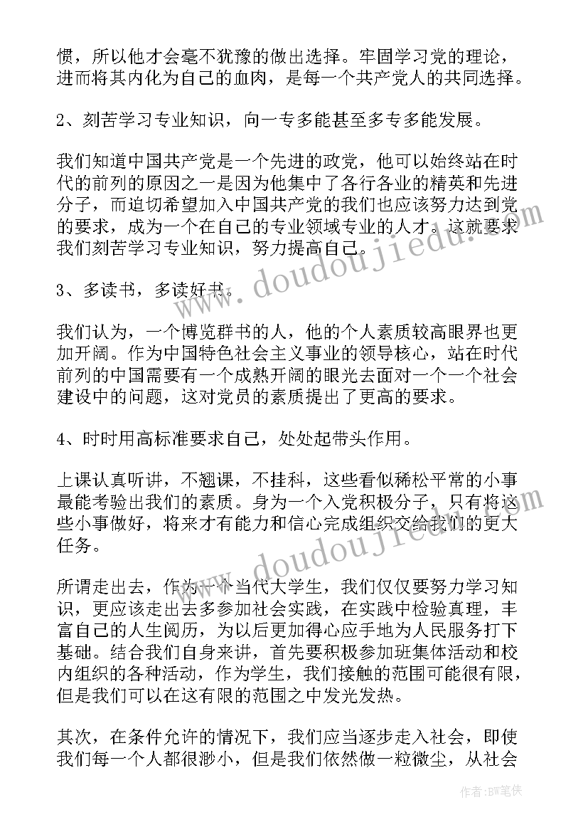 学习类的思想汇报 大学生思想汇报工作上思想汇报(优质6篇)