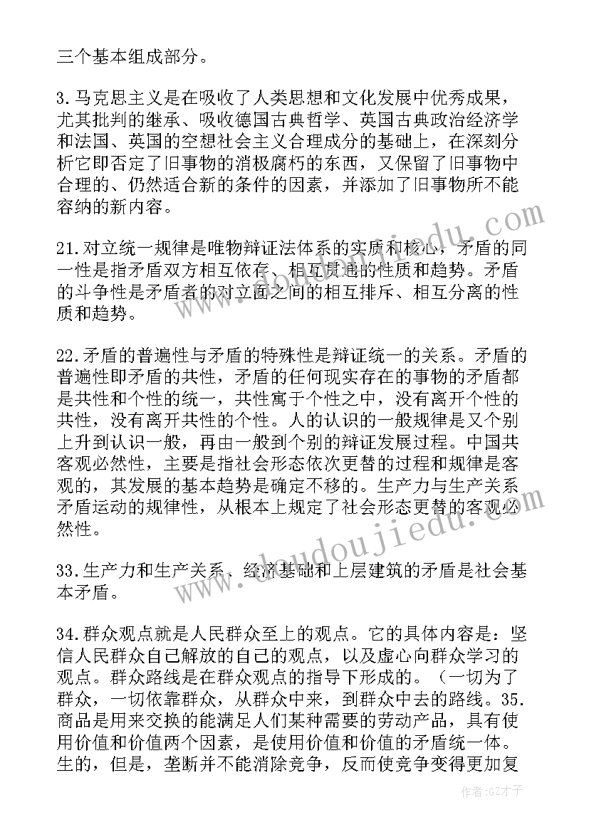 2023年思想汇报马原(实用6篇)