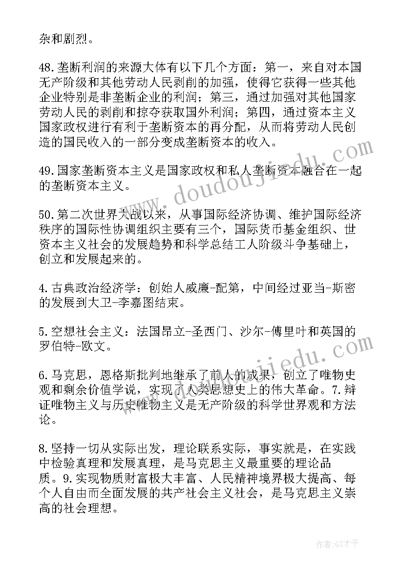 2023年思想汇报马原(实用6篇)