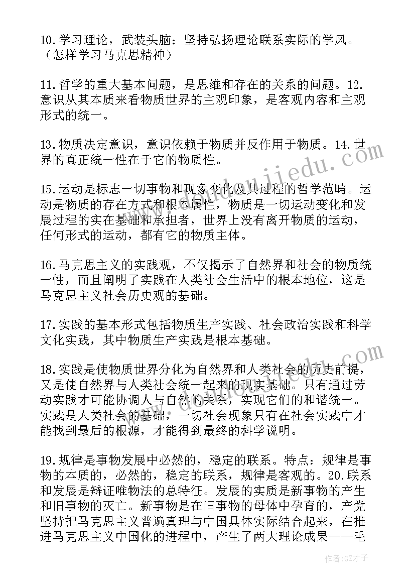 2023年思想汇报马原(实用6篇)