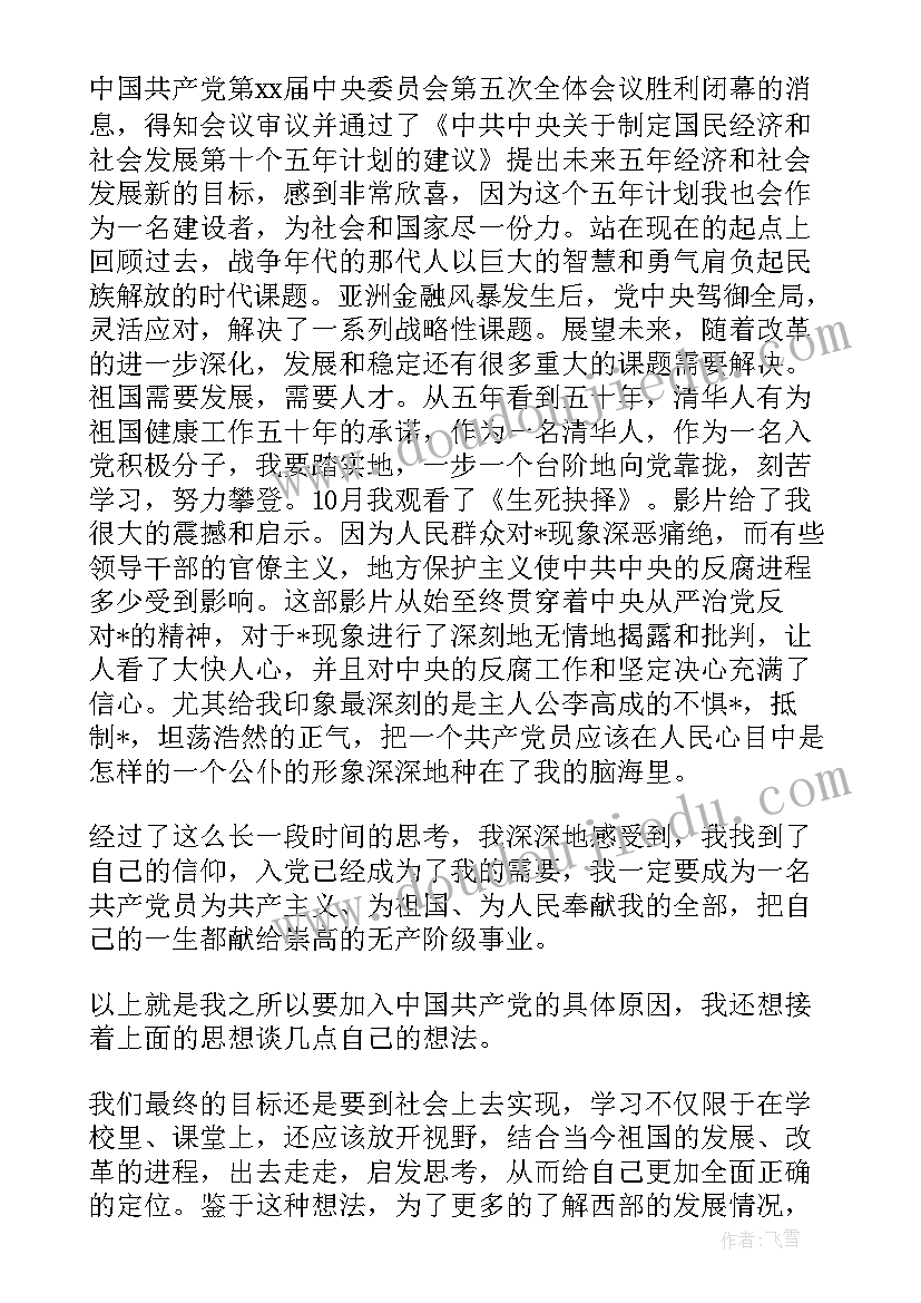 2023年预备团员思想汇报格式 大学生思想汇报材料(优秀10篇)