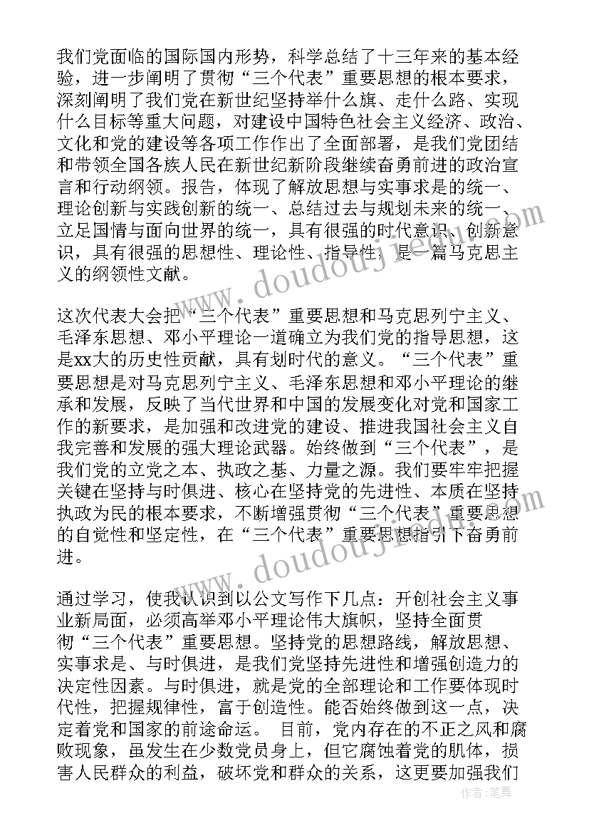 2023年非党员个人政治思想汇报 团员政治思想汇报(模板8篇)