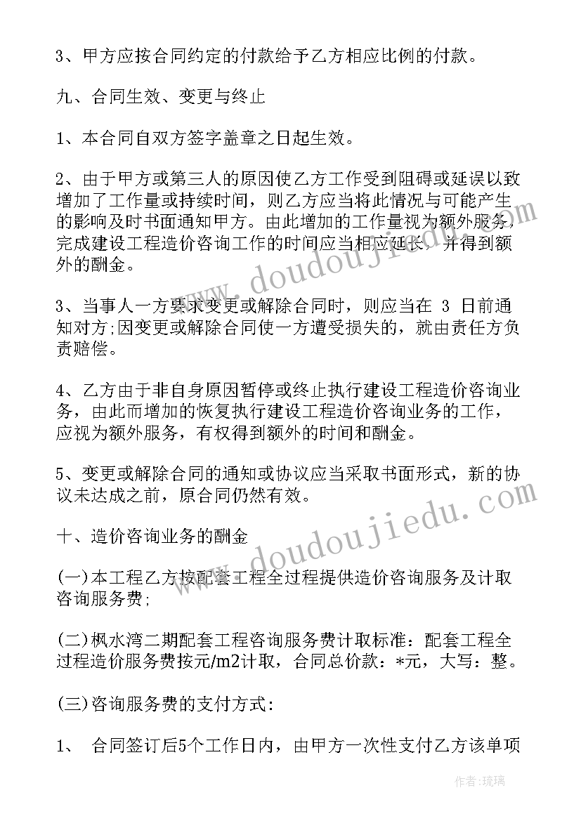 2023年三方报价合同 工程报价合同(通用6篇)