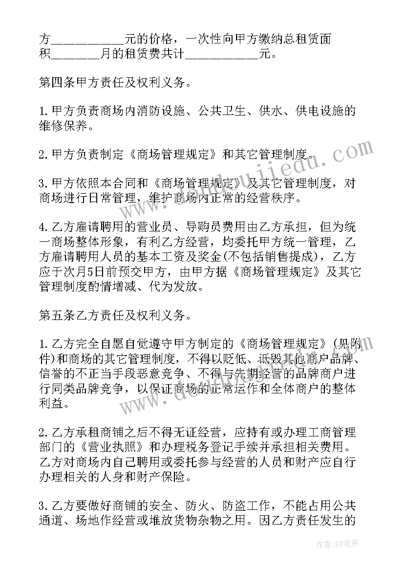 商场解除与商户的租赁合同 大型商场租赁合同(实用5篇)