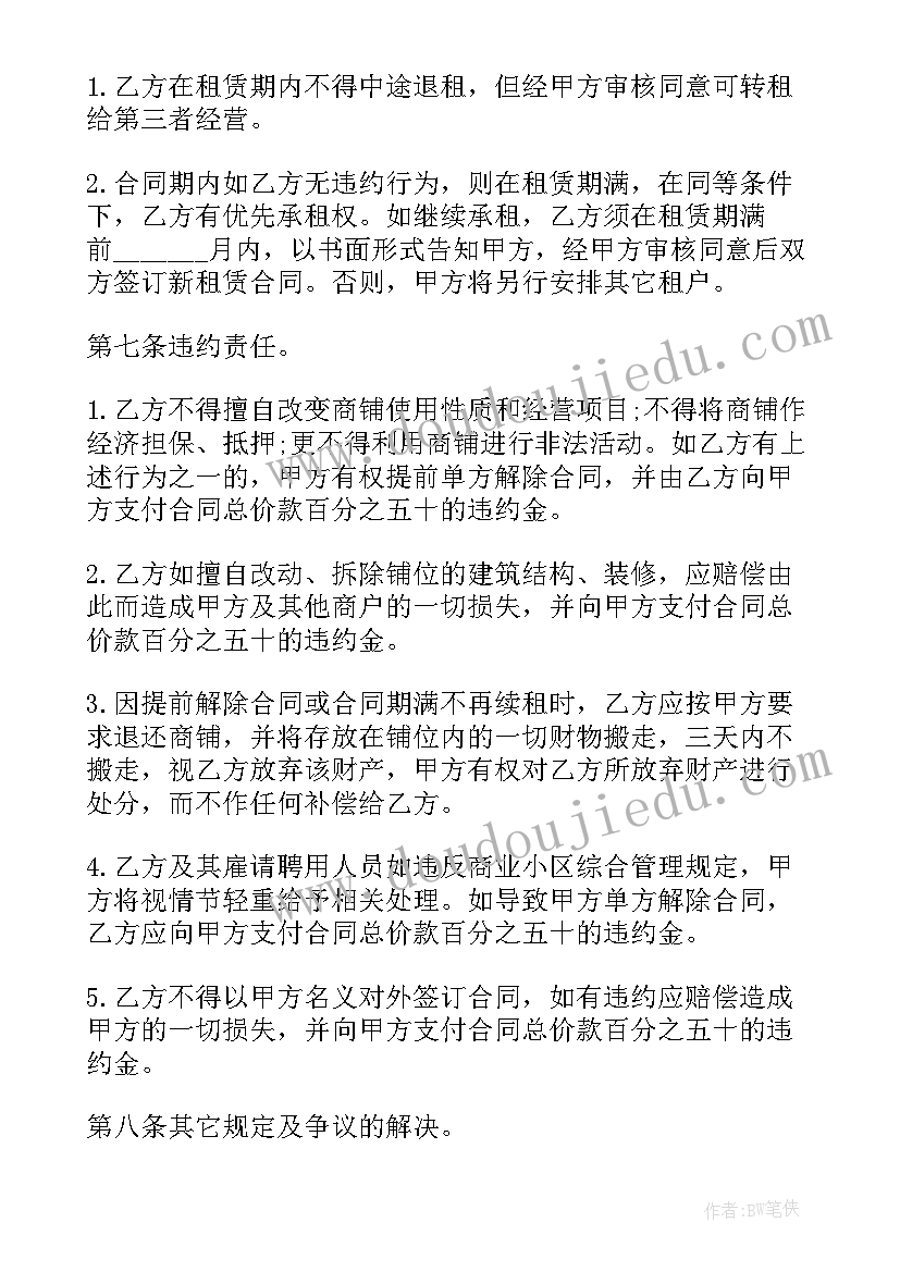 商场解除与商户的租赁合同 大型商场租赁合同(实用5篇)