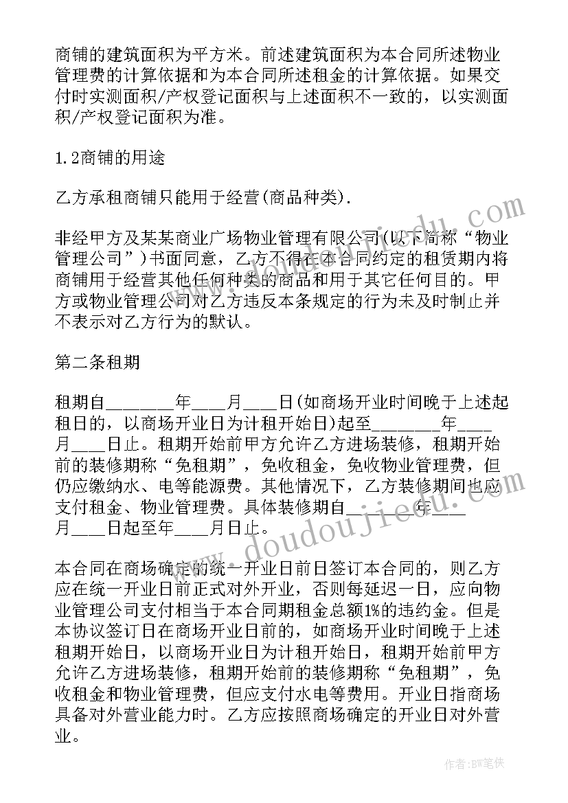 商场解除与商户的租赁合同 大型商场租赁合同(实用5篇)