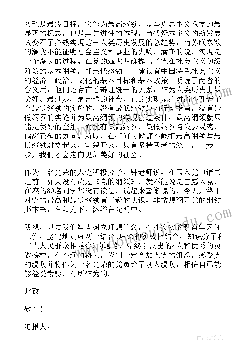 2023年入党思想汇报格式(优质10篇)