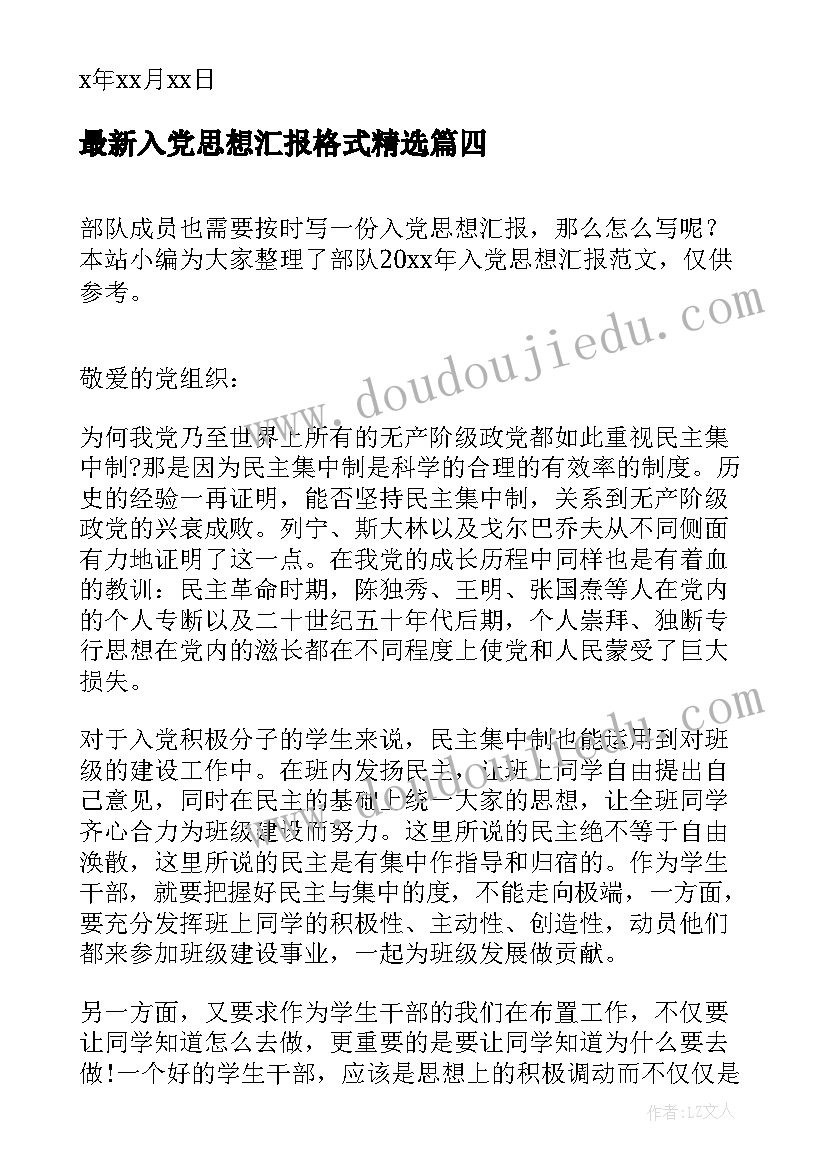 2023年入党思想汇报格式(优质10篇)