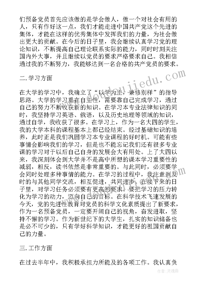 企业党员思想汇报篇(实用6篇)